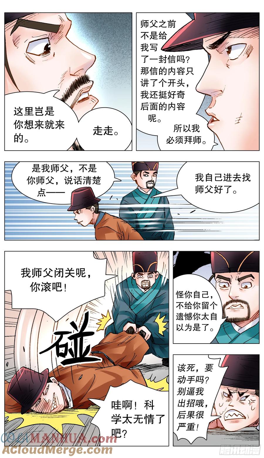 小阁老 145 一日不见空谷幽兰 第9页