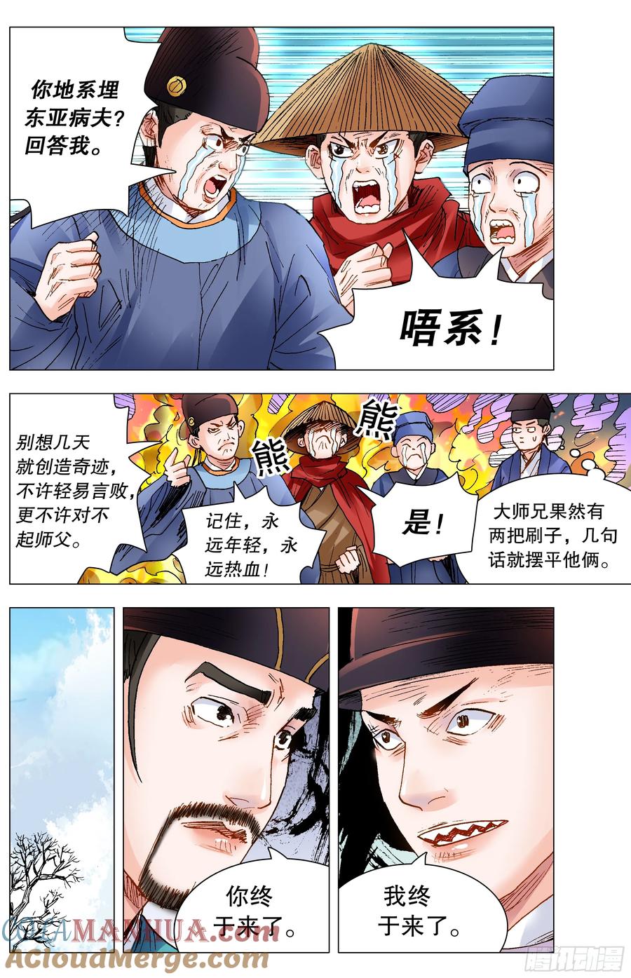 小阁老 145 一日不见空谷幽兰 第6页