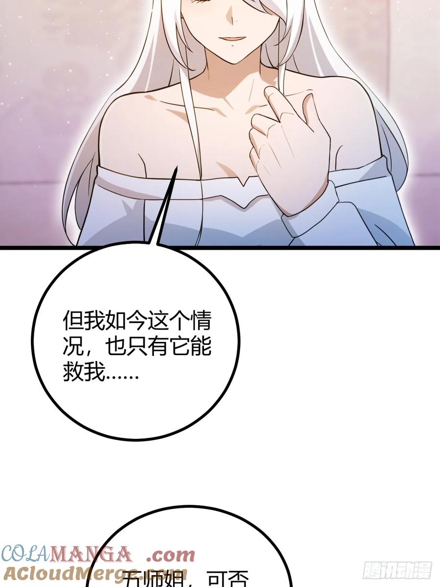 你什么档次敢在我七个师姐面前装 - 第144话 五师姐的毒咒 - 第39张图