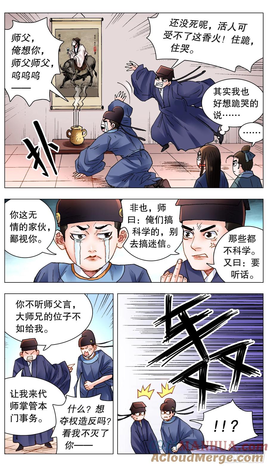 小阁老 145 一日不见空谷幽兰 第4页