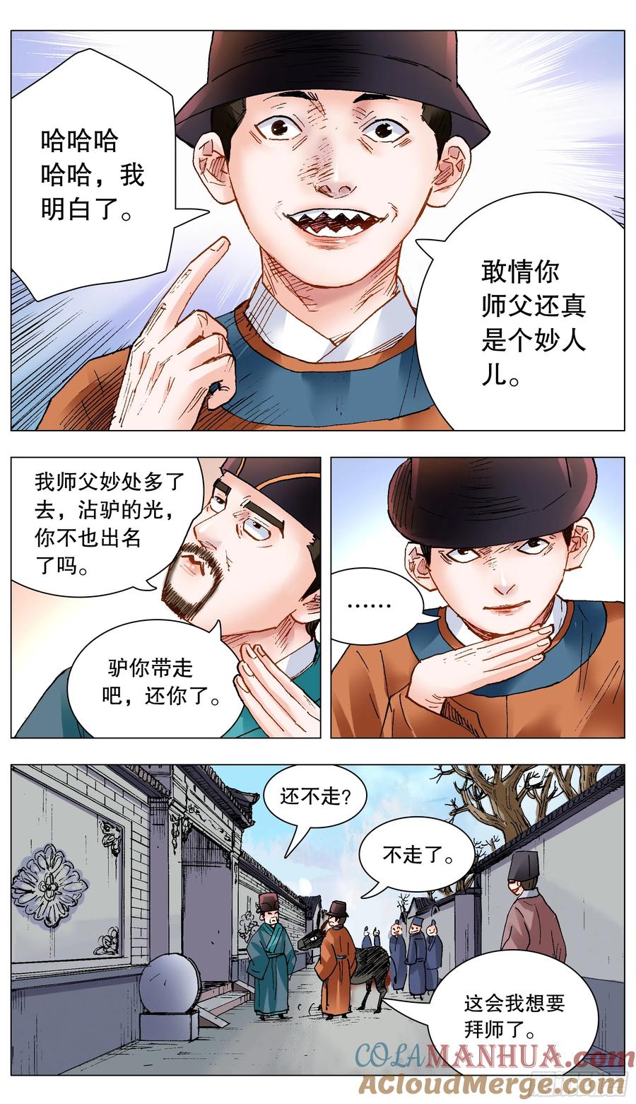 小阁老 145 一日不见空谷幽兰 第8页