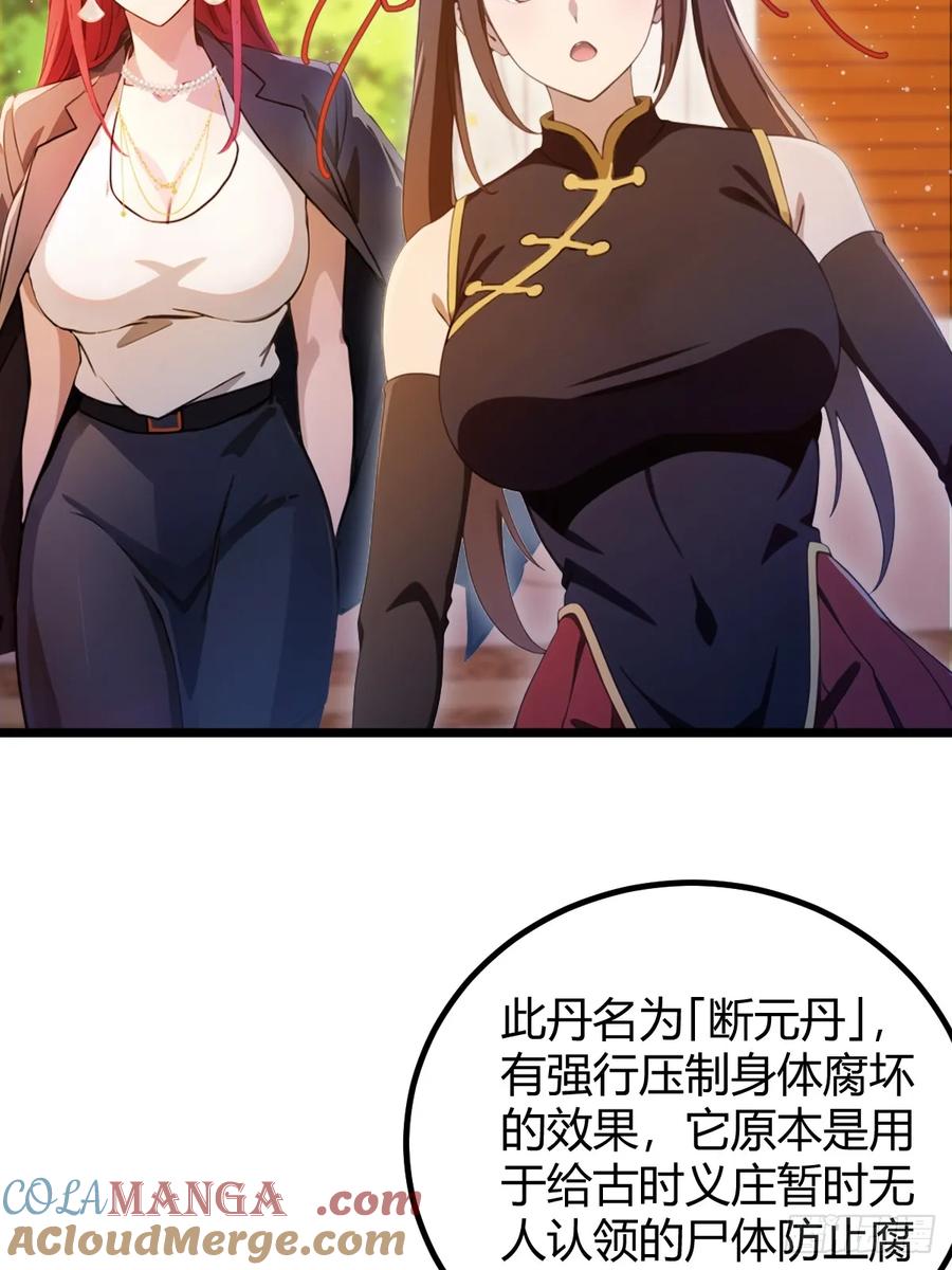 你什么档次敢在我七个师姐面前装 - 第144话 五师姐的毒咒 - 第33张图