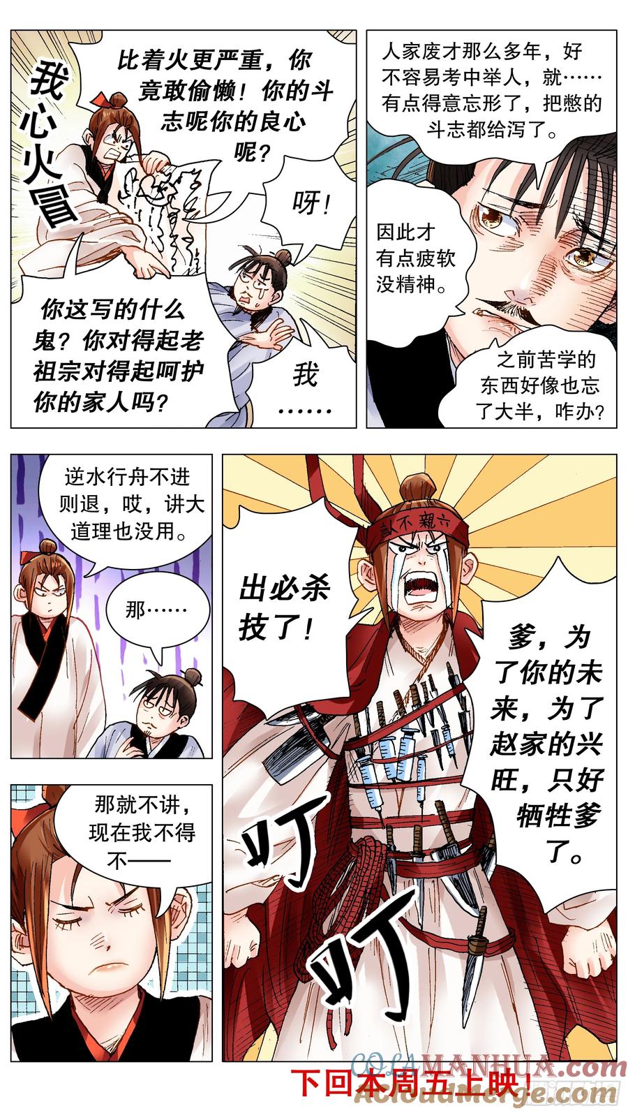 小阁老 145 一日不见空谷幽兰 第12页
