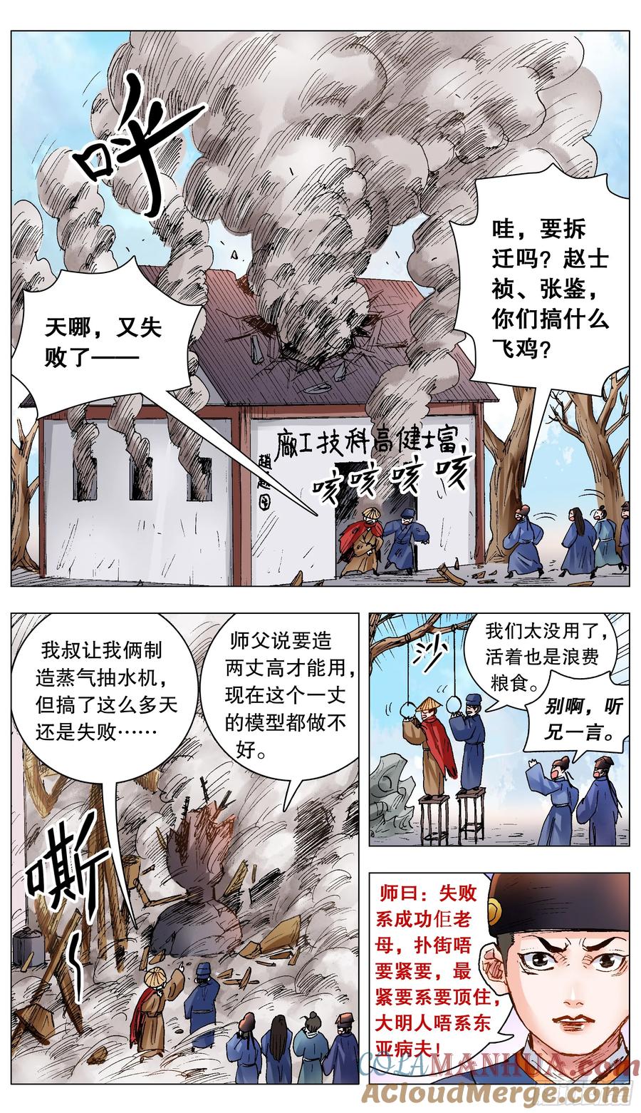 小阁老 145 一日不见空谷幽兰 第5页