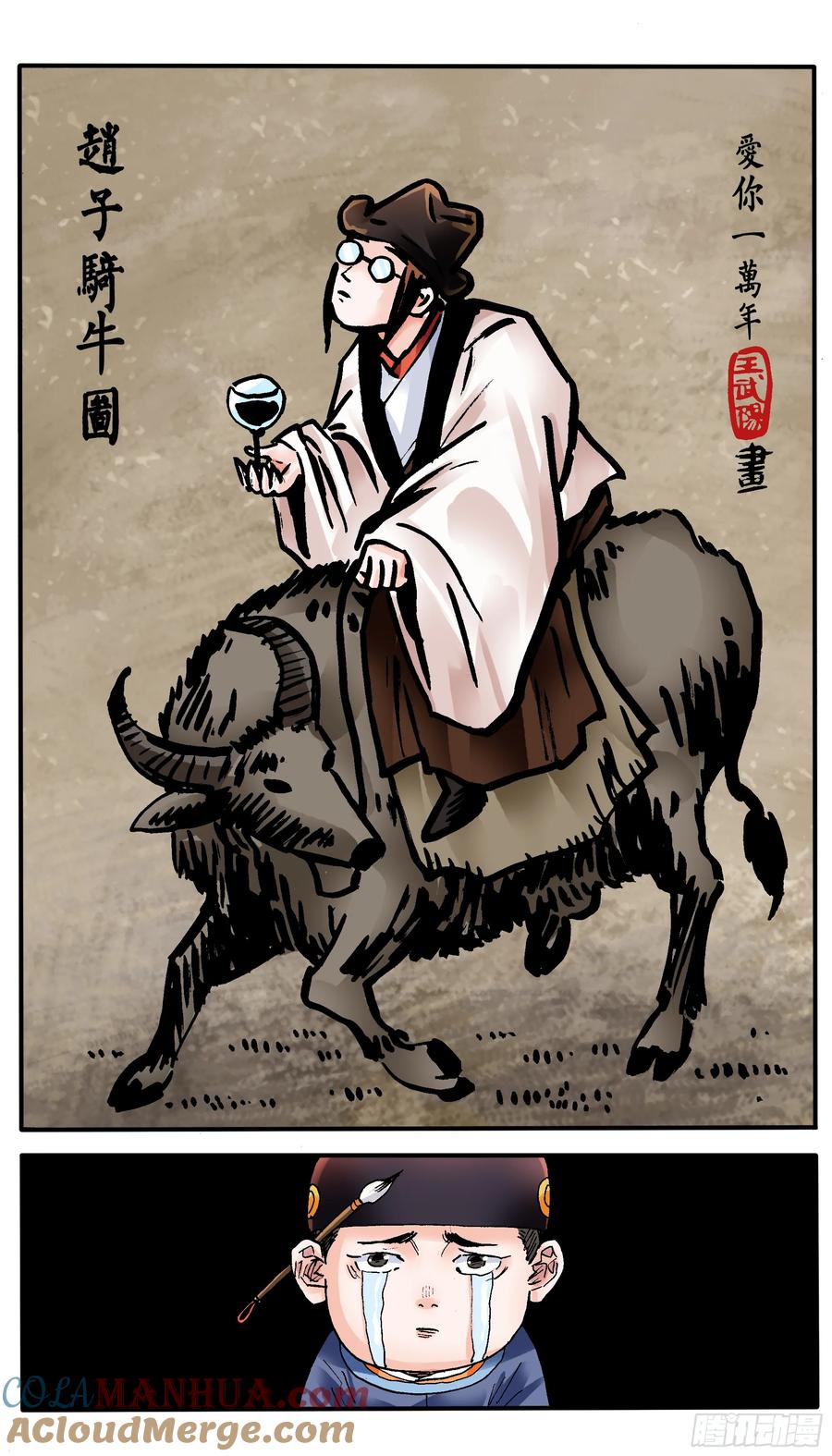小阁老 145 一日不见空谷幽兰 第3页