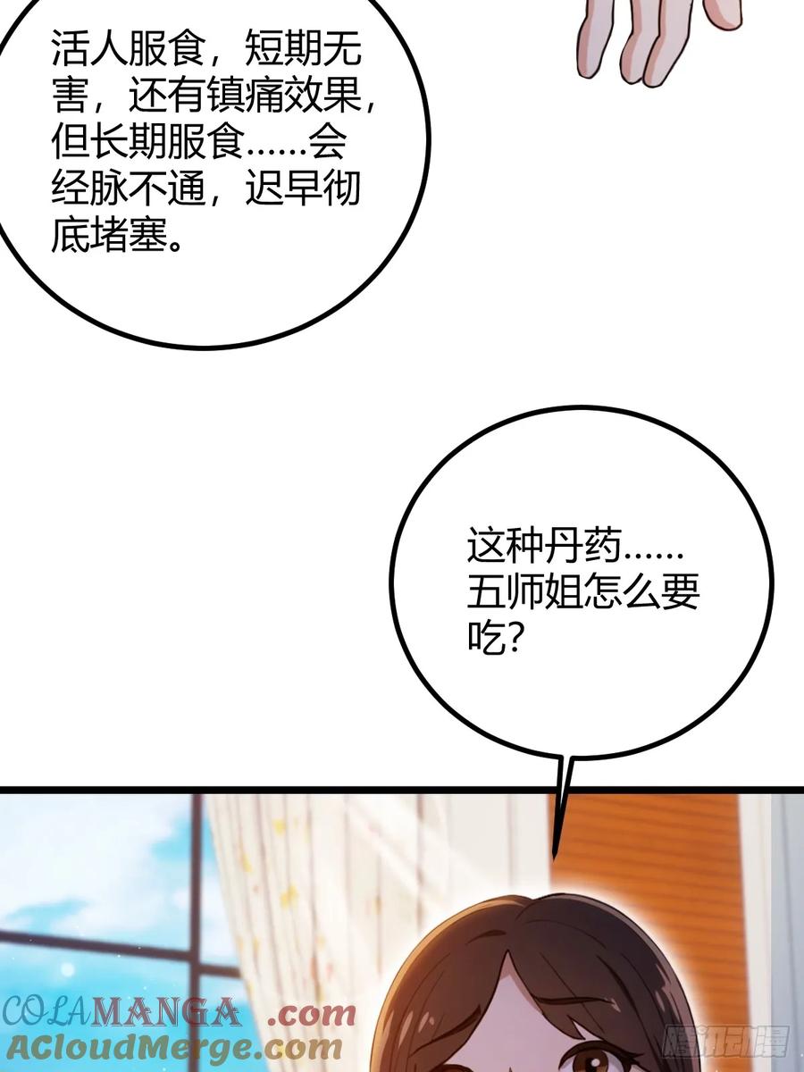 你什么档次敢在我七个师姐面前装 - 第144话 五师姐的毒咒 - 第35张图