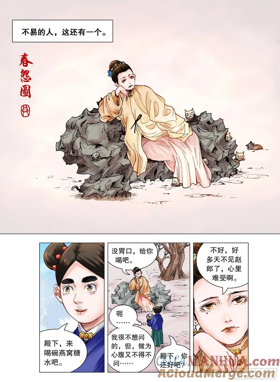 小阁老 146 是谁在敲打我命 第3页