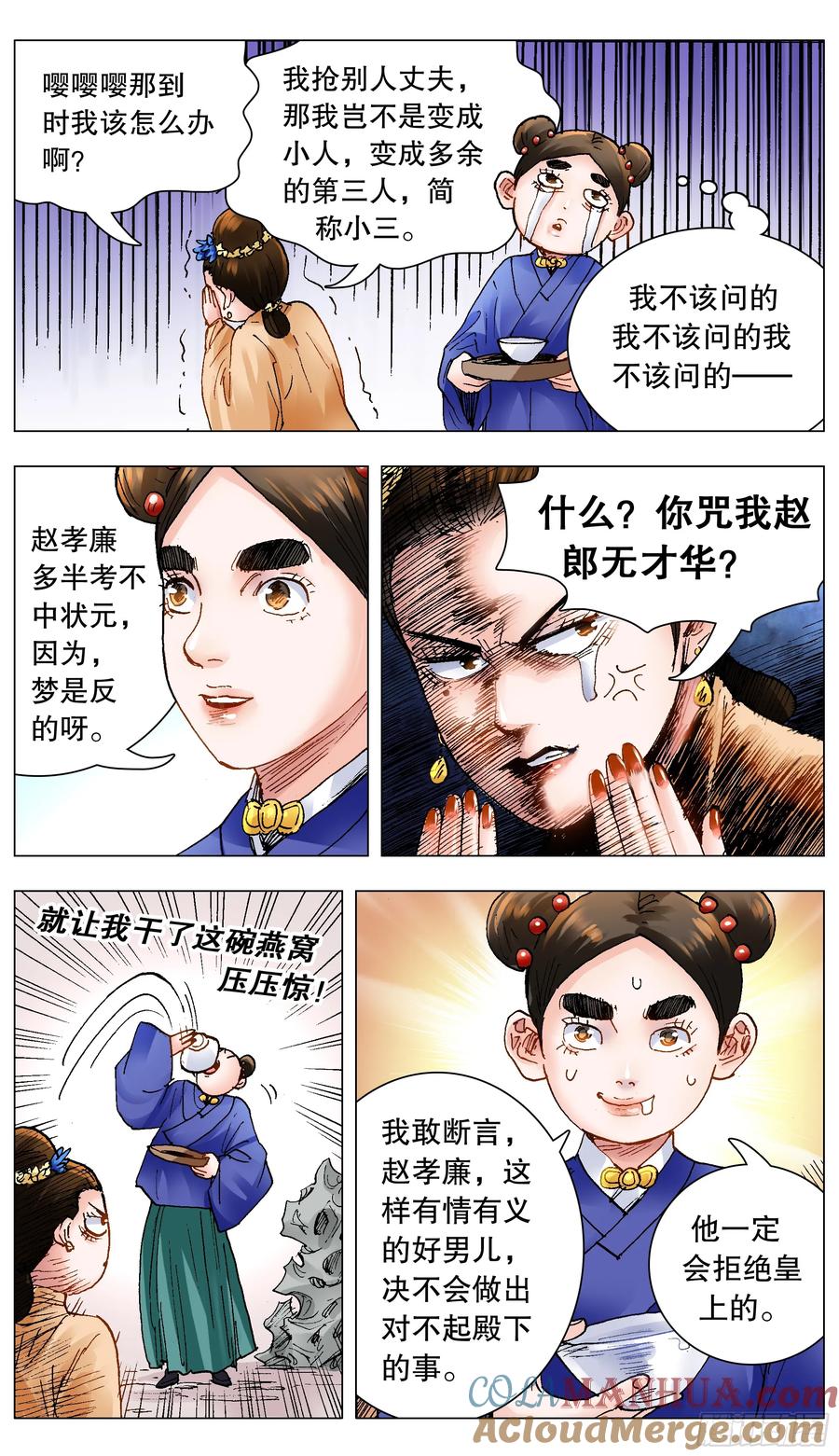 小阁老 146 是谁在敲打我命 第5页
