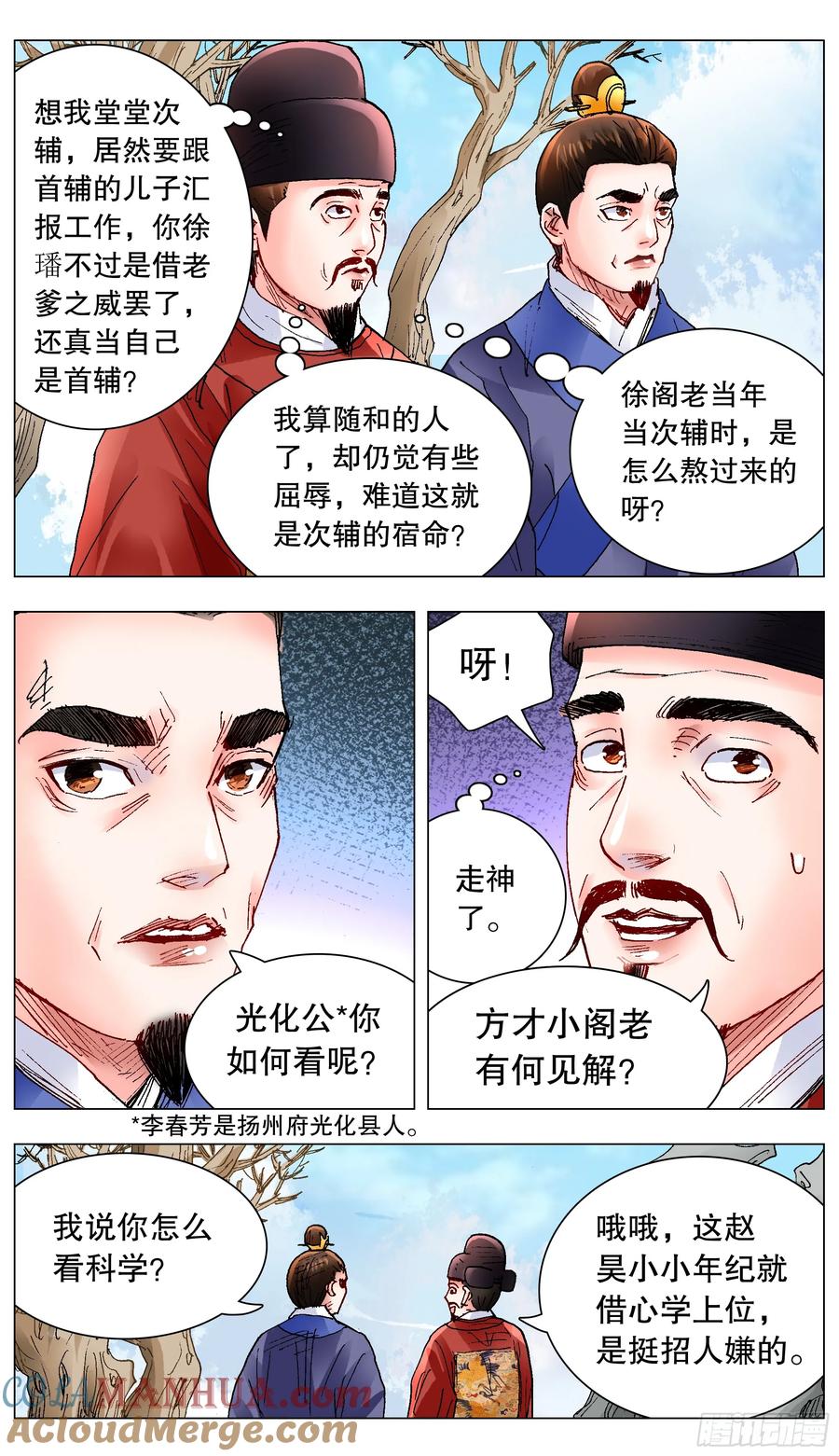 小阁老 146 是谁在敲打我命 第9页