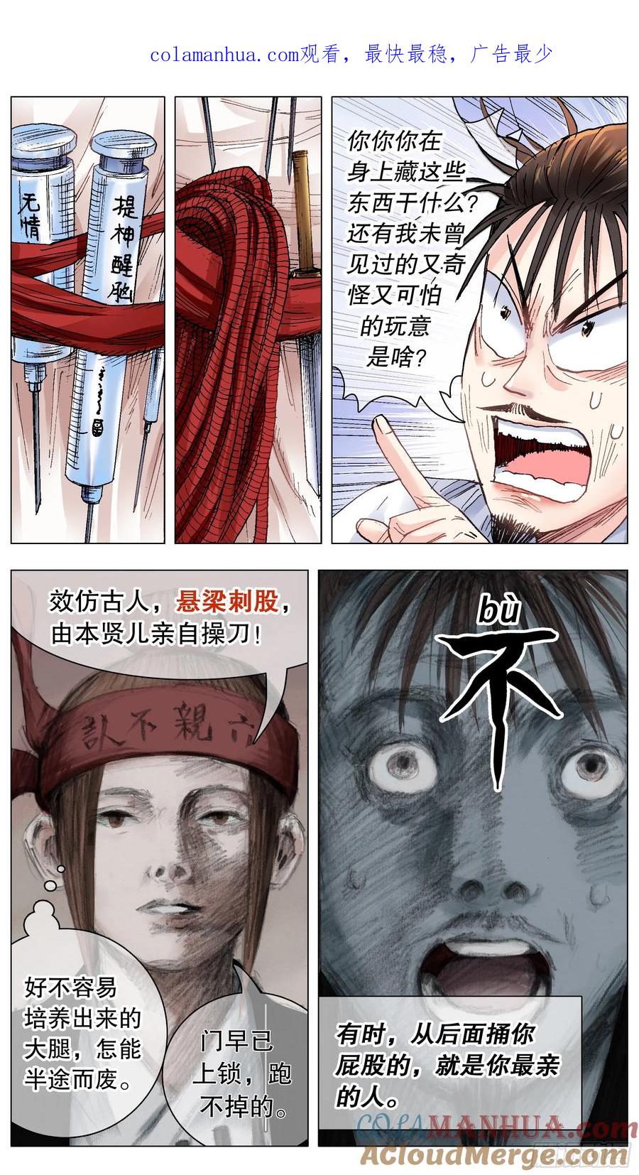 小阁老 146 是谁在敲打我命 第1页