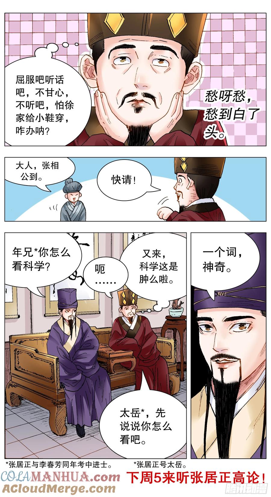 小阁老 146 是谁在敲打我命 第12页