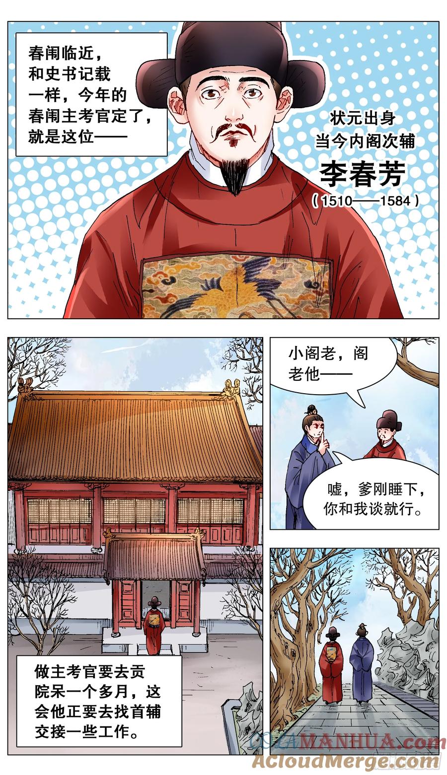小阁老 146 是谁在敲打我命 第8页