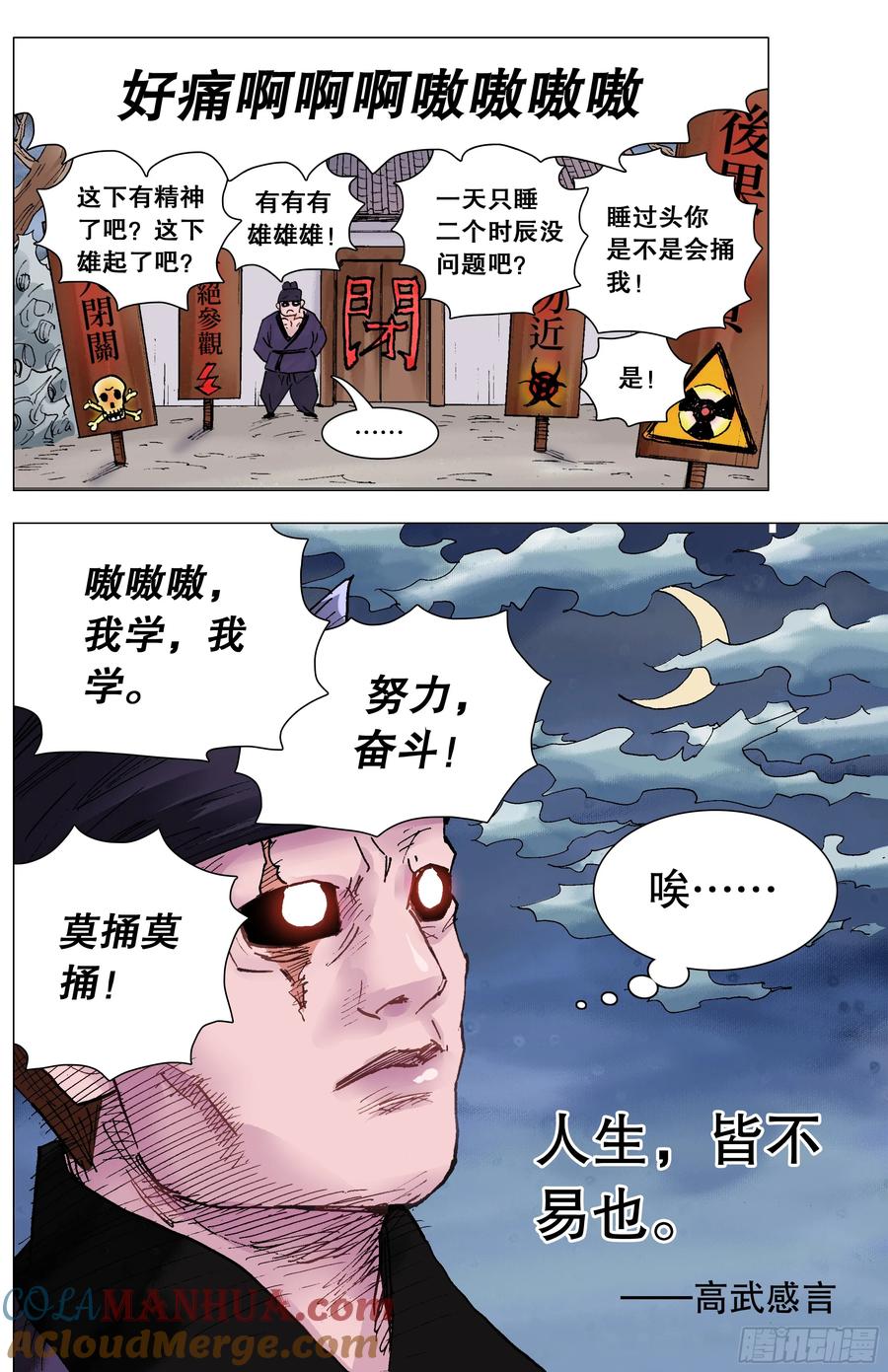 小阁老 146 是谁在敲打我命 第2页