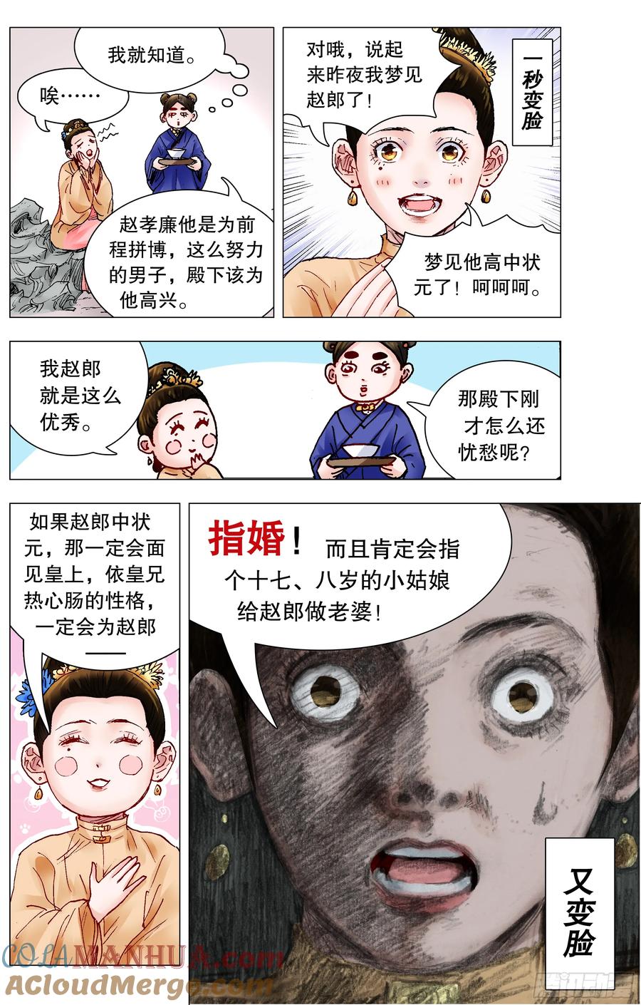 小阁老 146 是谁在敲打我命 第4页