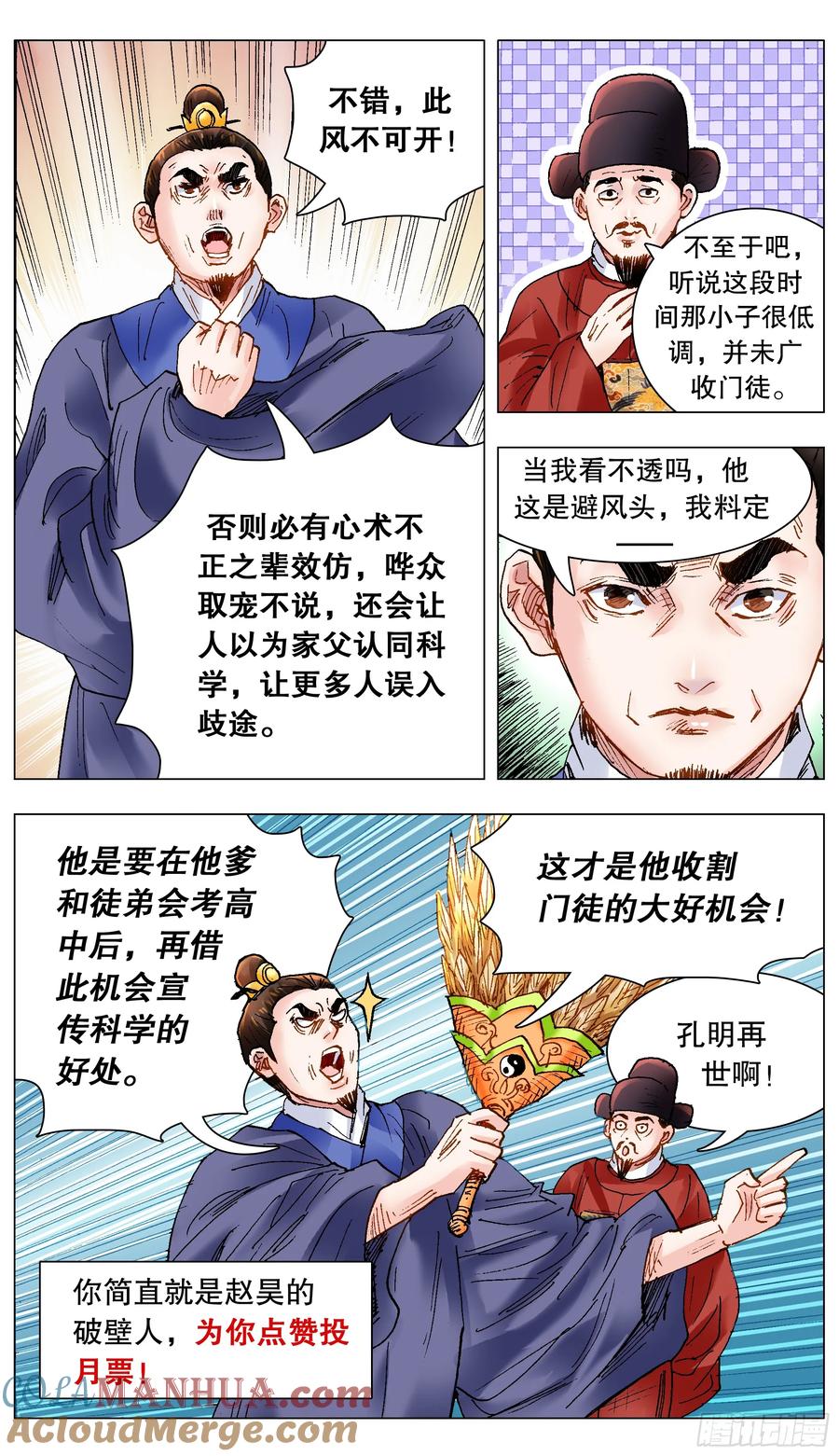 小阁老 146 是谁在敲打我命 第10页