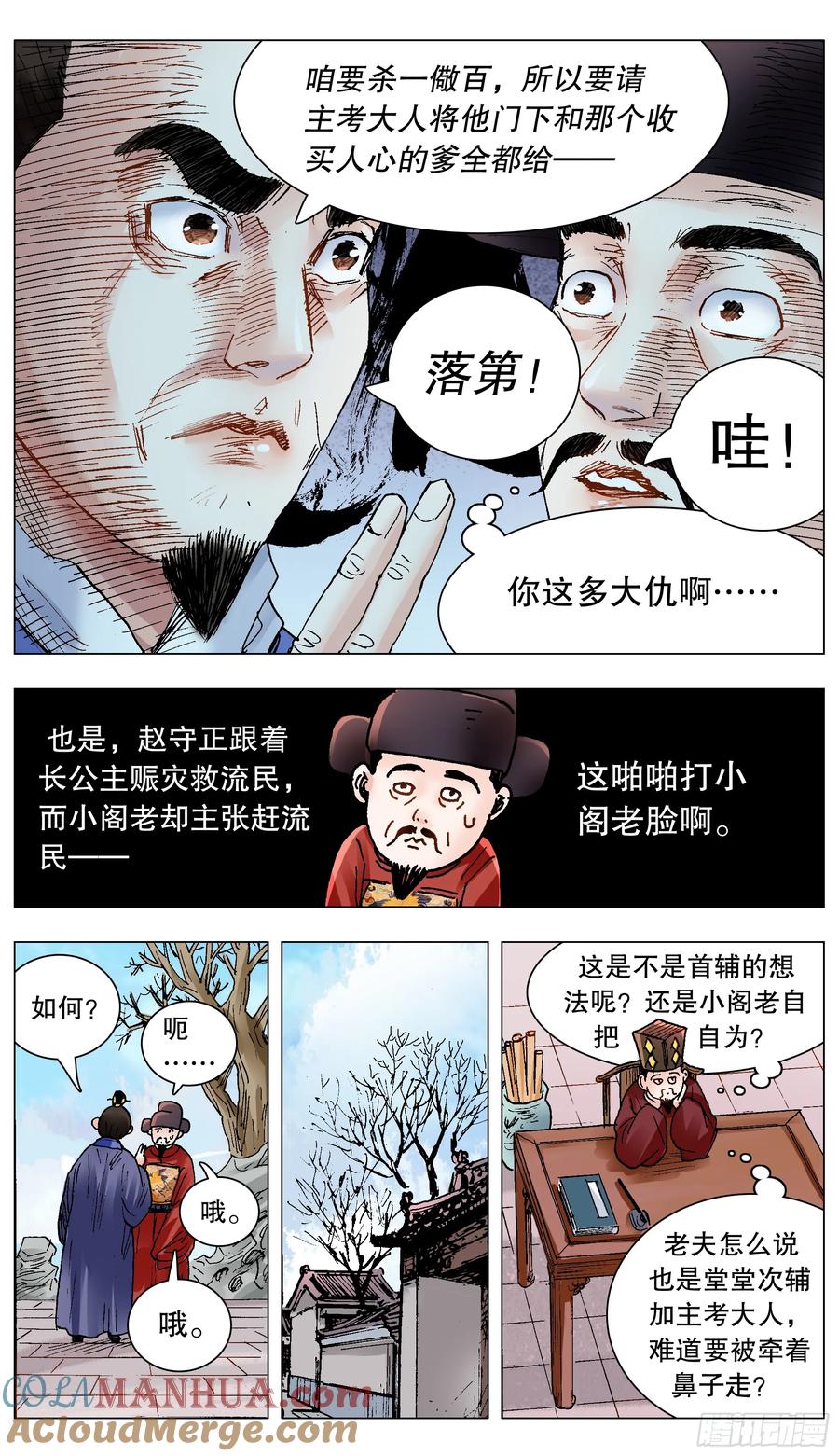 小阁老 146 是谁在敲打我命 第11页
