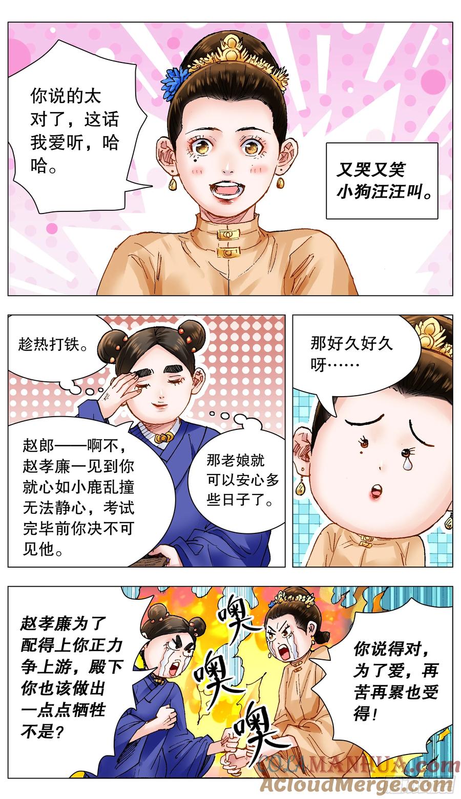 小阁老 146 是谁在敲打我命 第6页