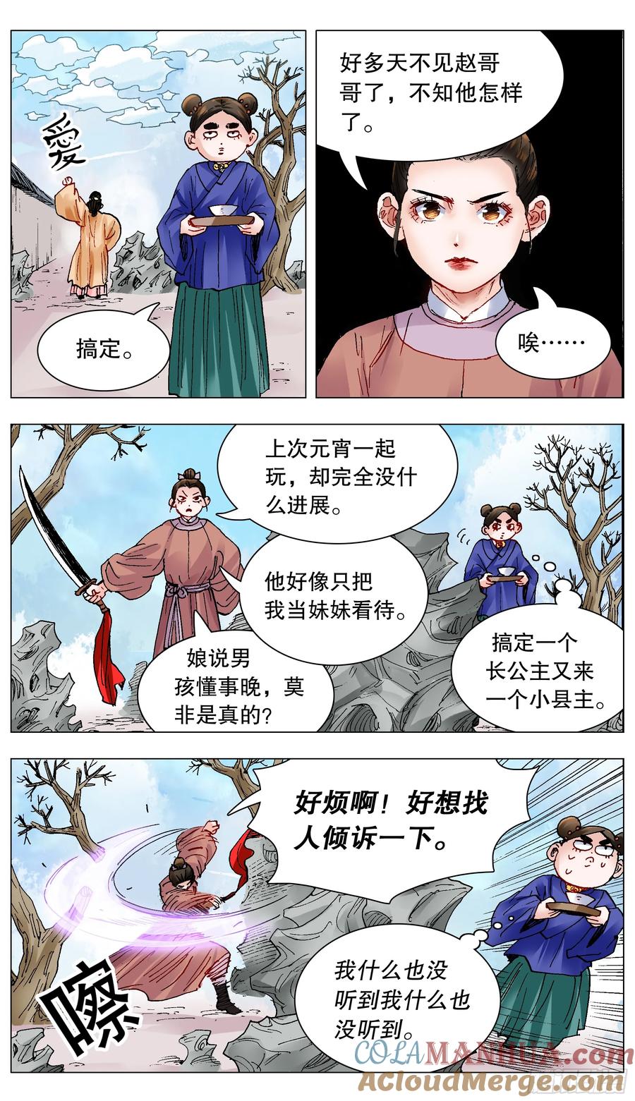 小阁老 146 是谁在敲打我命 第7页