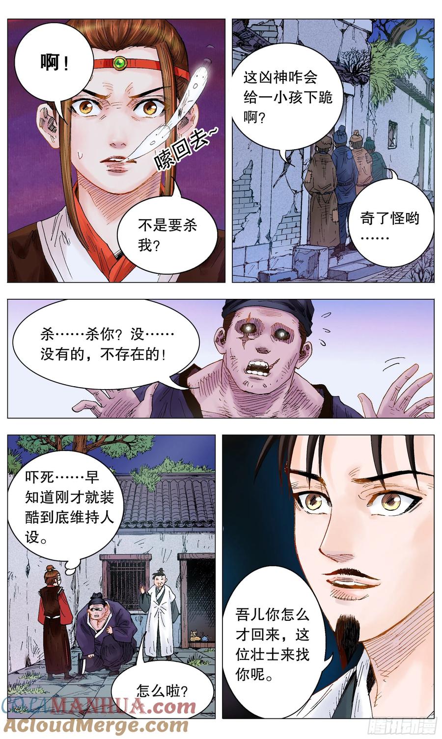 小阁老 013 我差点看见天堂 第5页