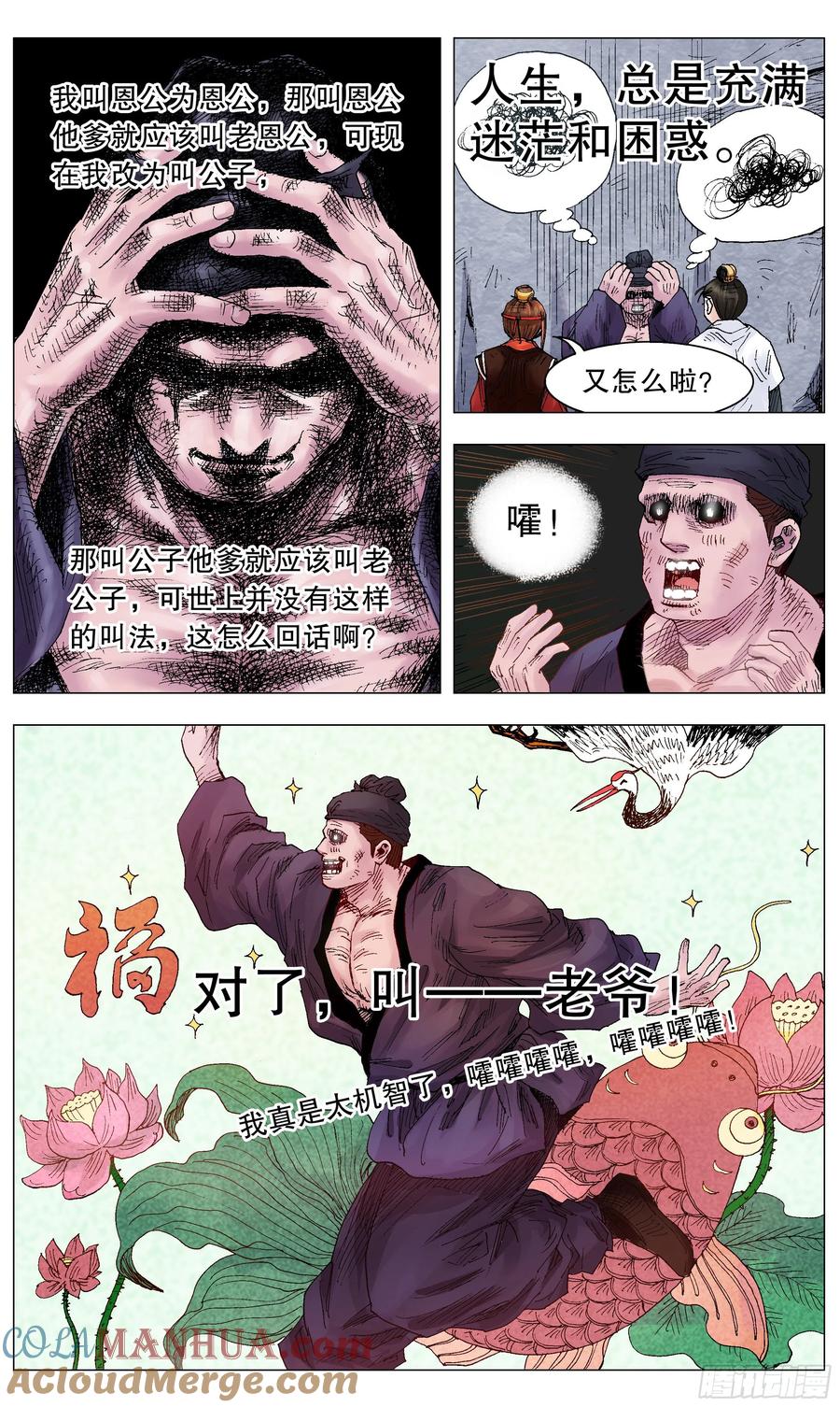 小阁老 013 我差点看见天堂 第9页