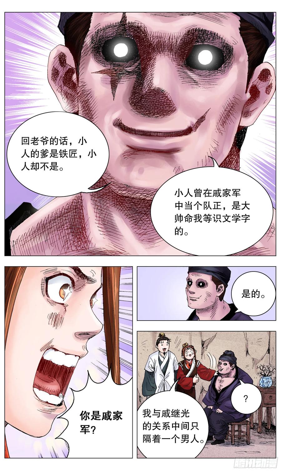小阁老 013 我差点看见天堂 第10页