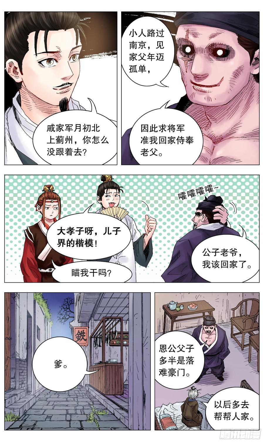 小阁老 013 我差点看见天堂 第12页