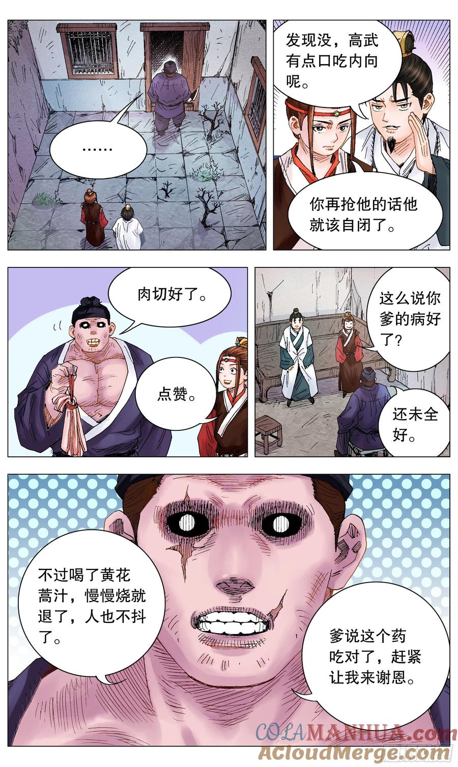 小阁老 013 我差点看见天堂 第7页