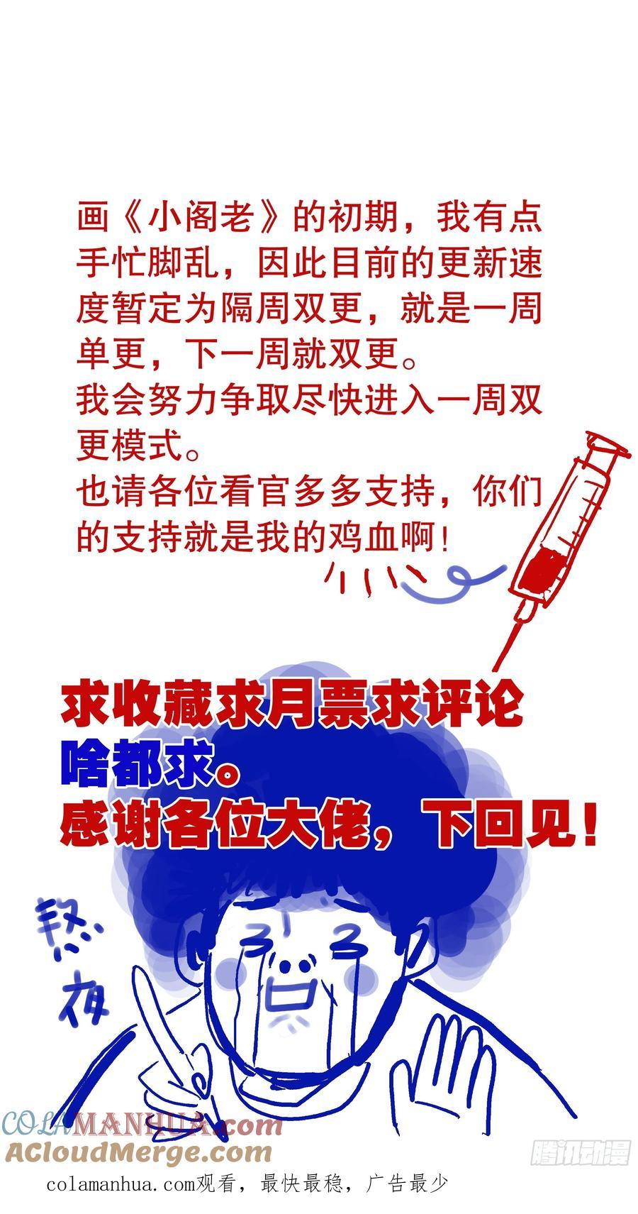 小阁老 013 我差点看见天堂 第15页