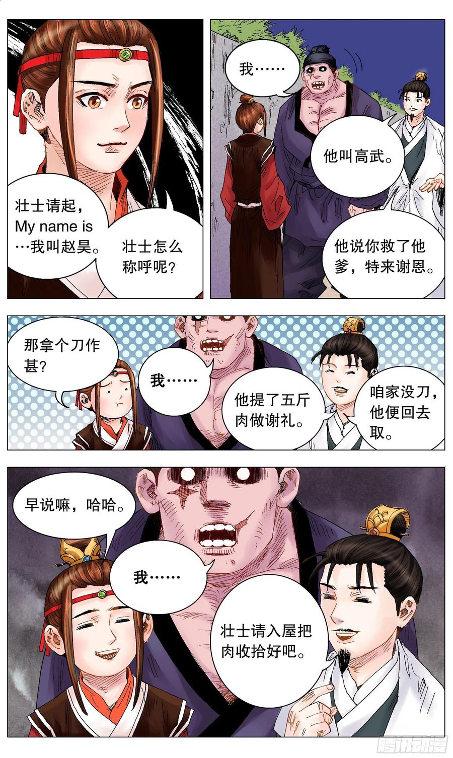 小阁老 013 我差点看见天堂 第6页