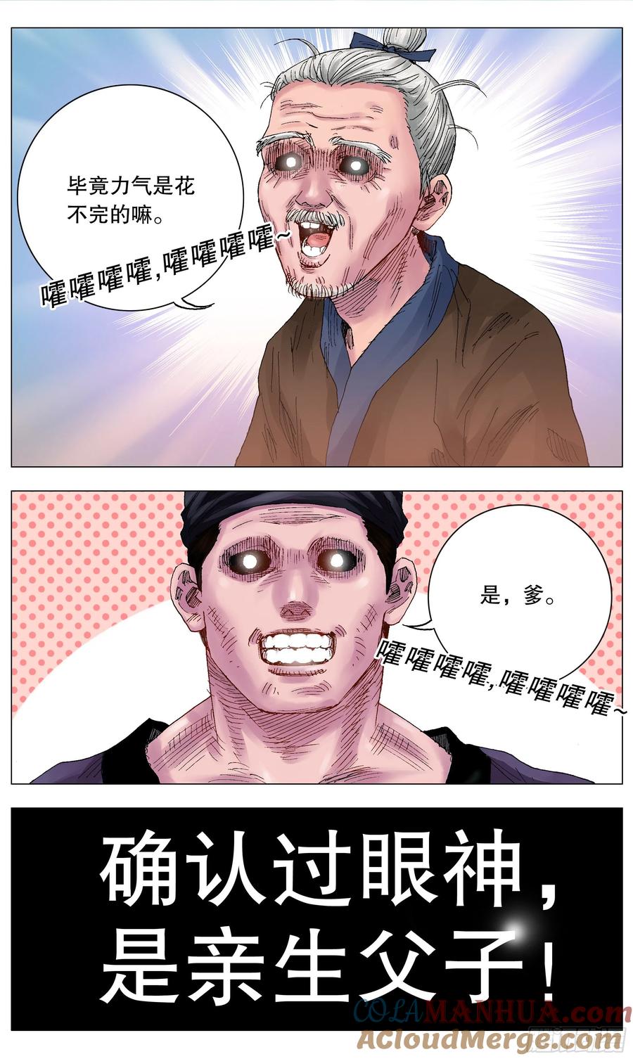 小阁老 013 我差点看见天堂 第13页