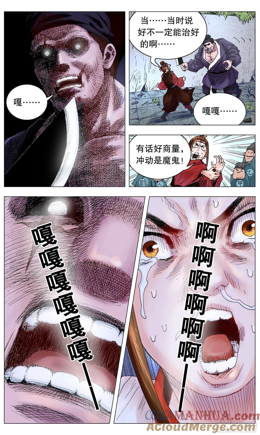 小阁老 013 我差点看见天堂 第3页