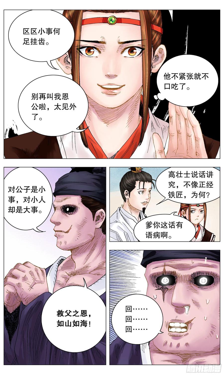 小阁老 013 我差点看见天堂 第8页