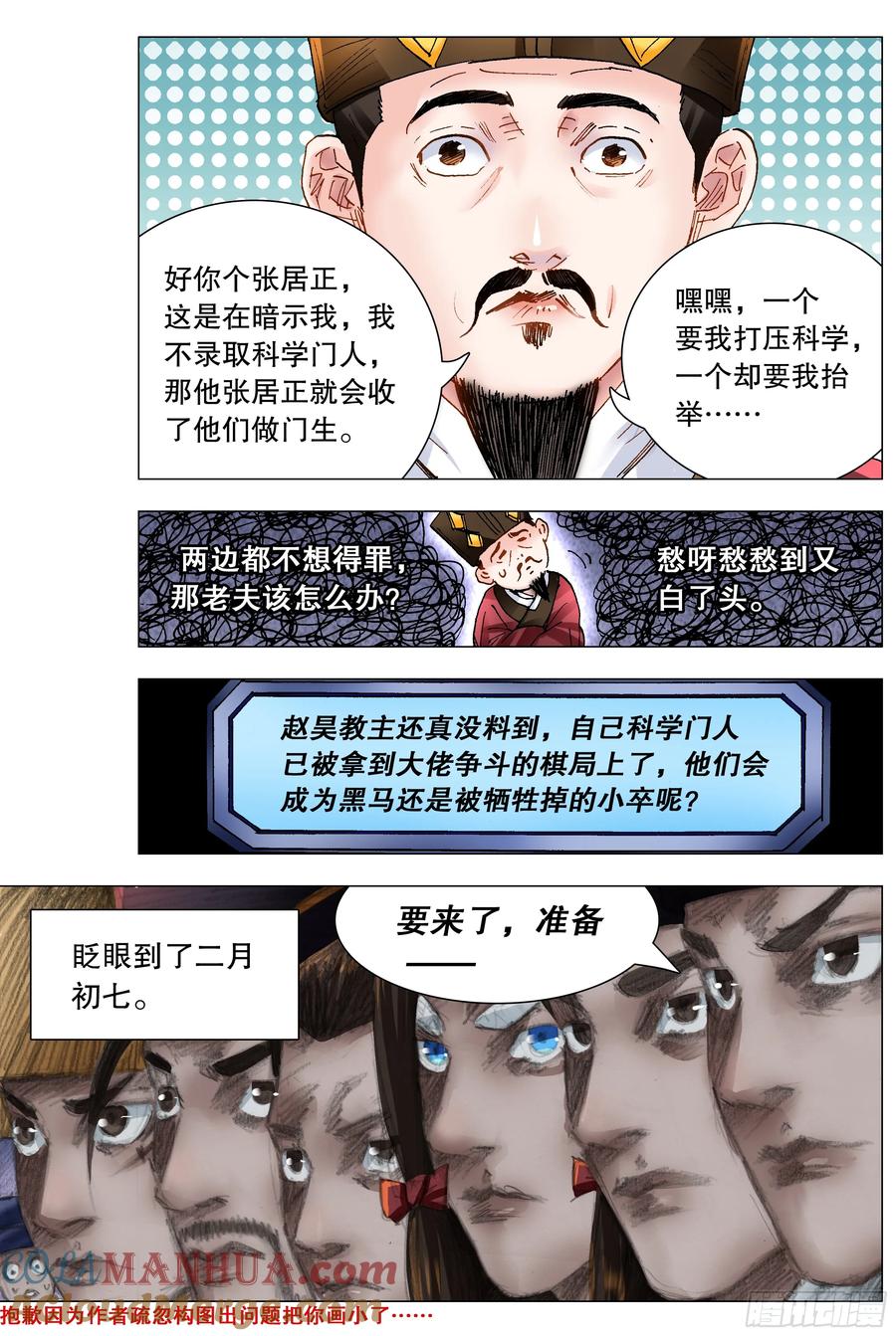 小阁老 147 霸王出阁 第4页