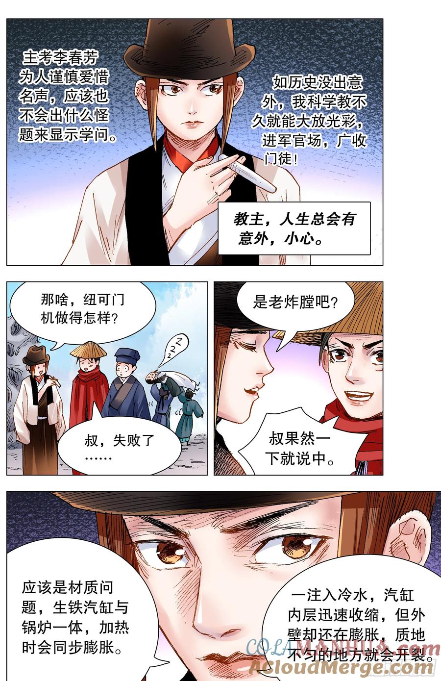 小阁老 147 霸王出阁 第9页