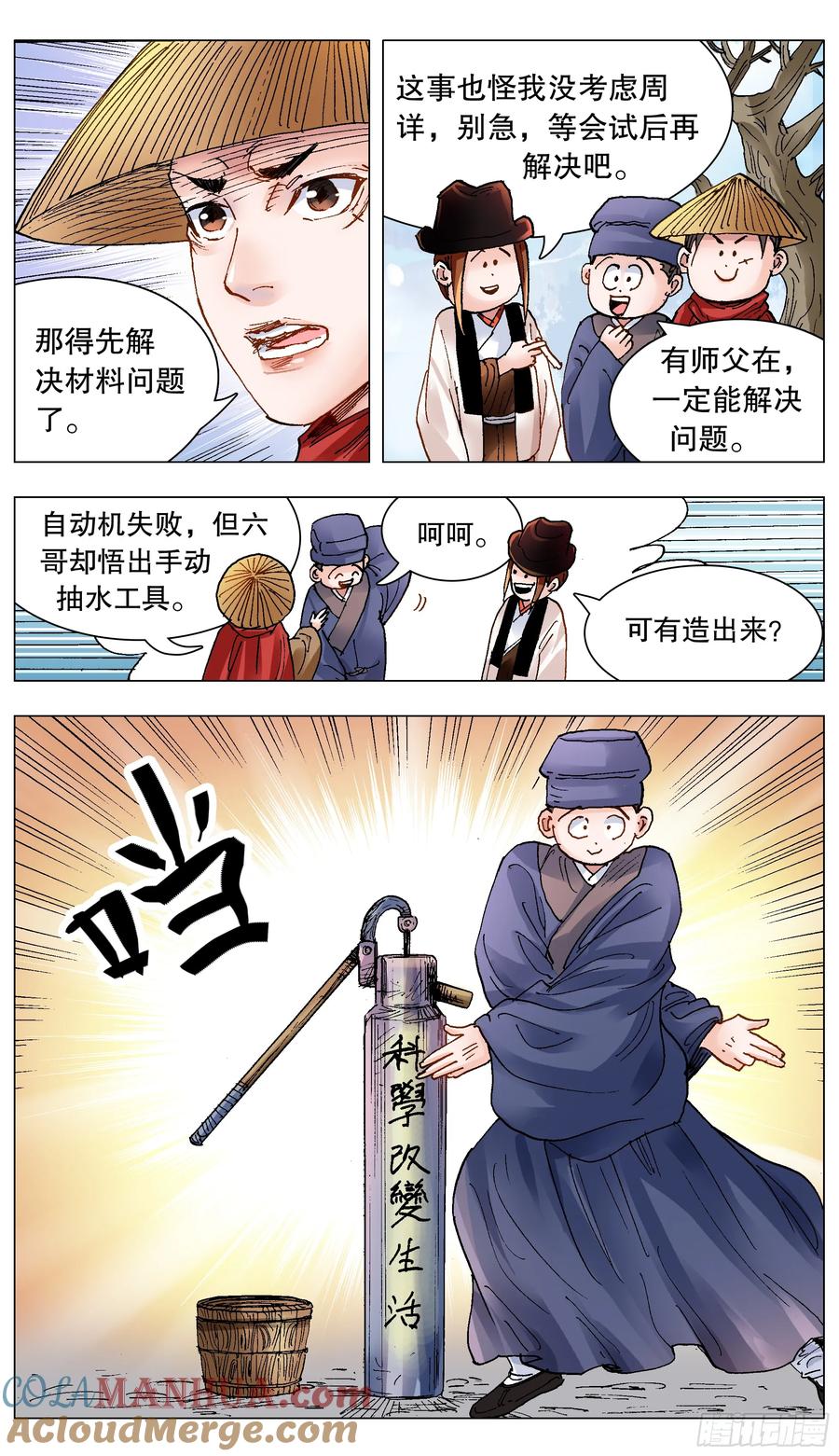 小阁老 147 霸王出阁 第10页