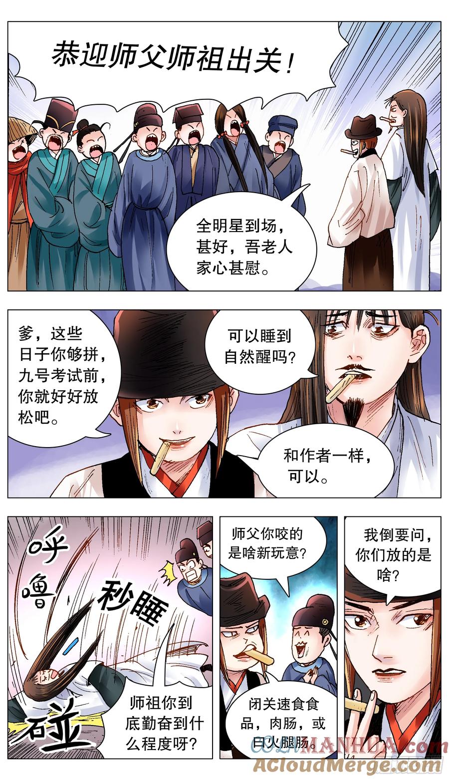 小阁老 147 霸王出阁 第7页