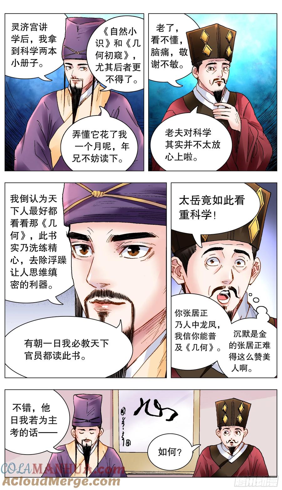 小阁老 147 霸王出阁 第2页