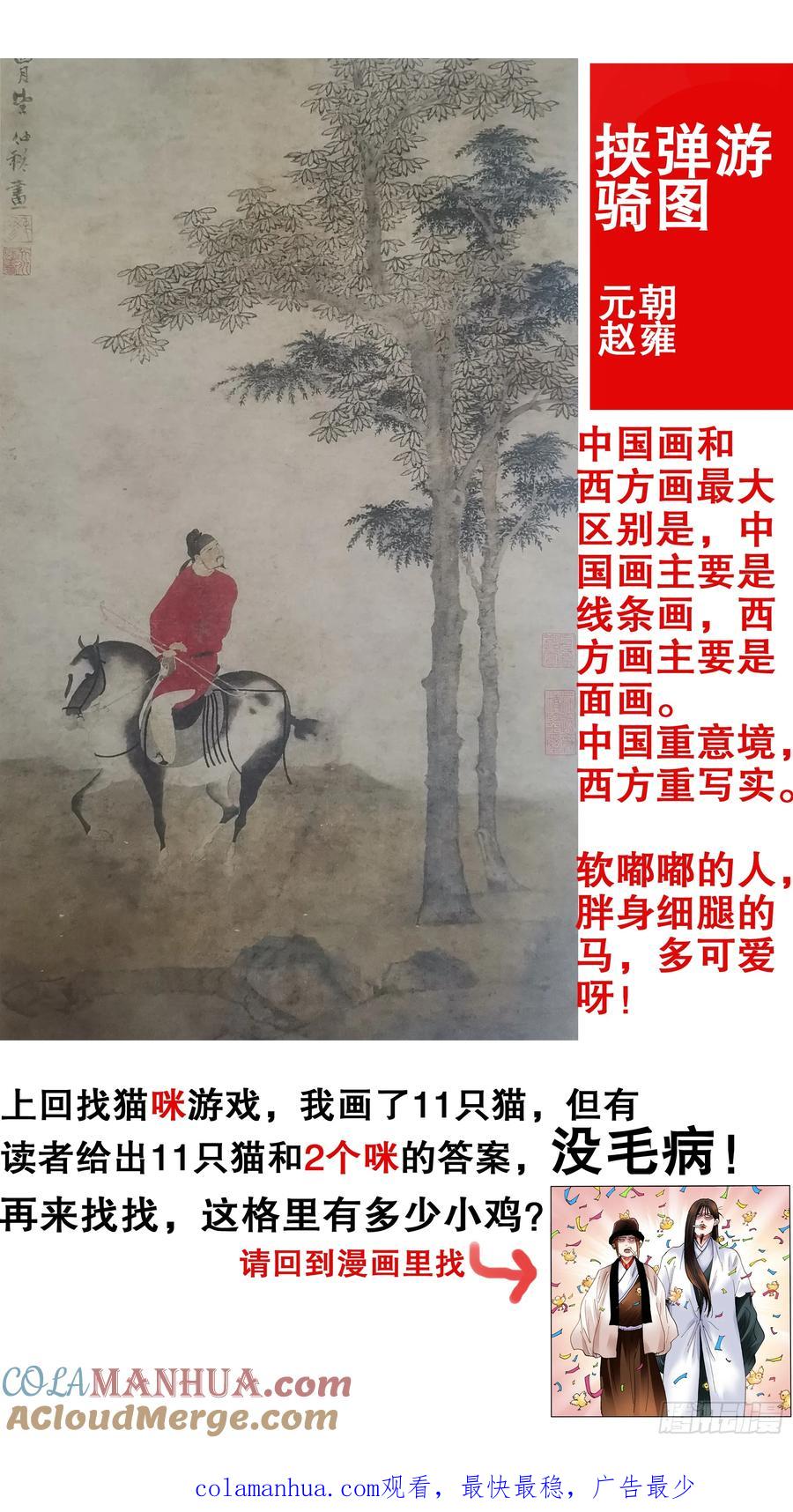 小阁老 147 霸王出阁 第13页
