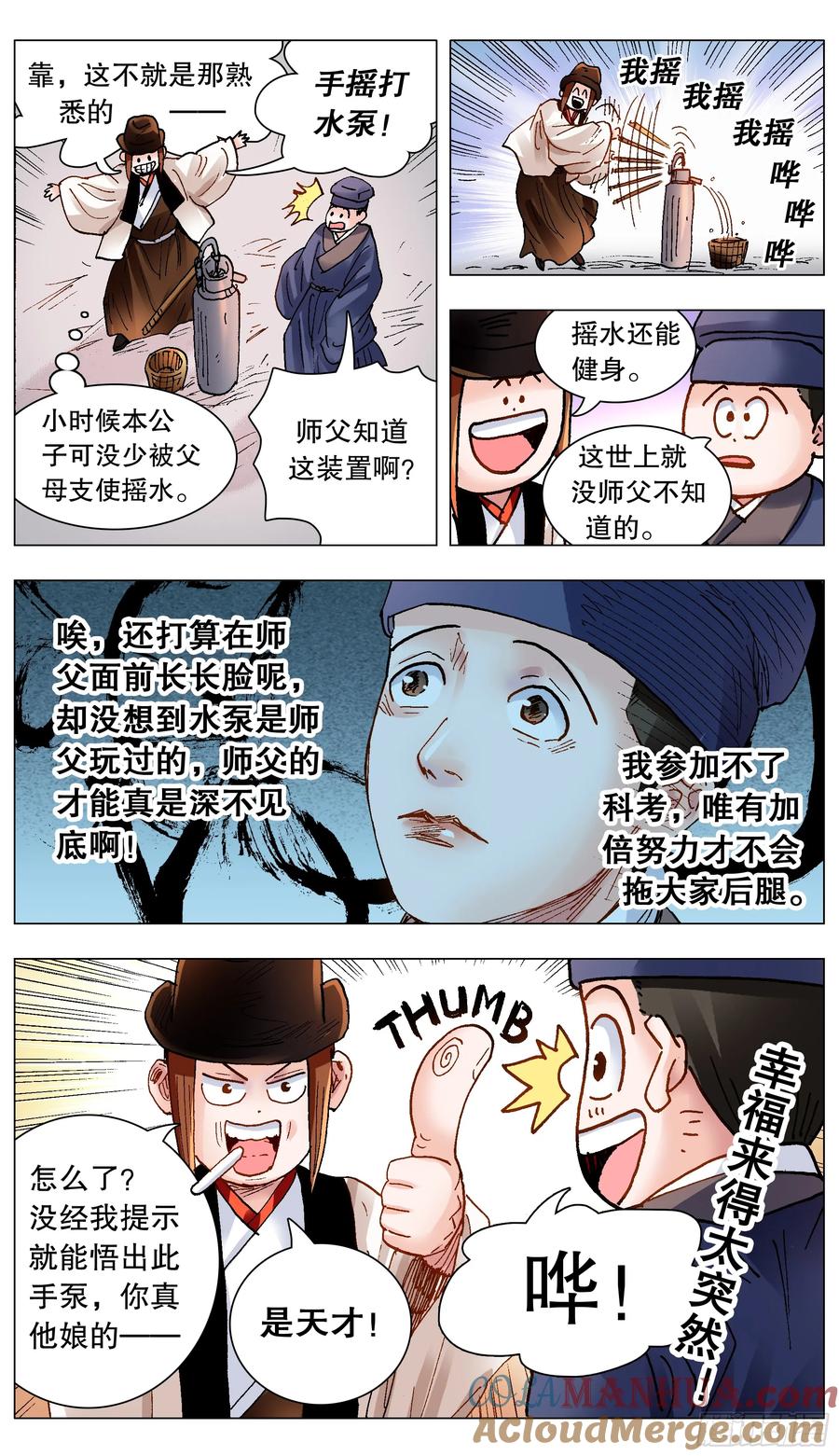 小阁老 147 霸王出阁 第11页