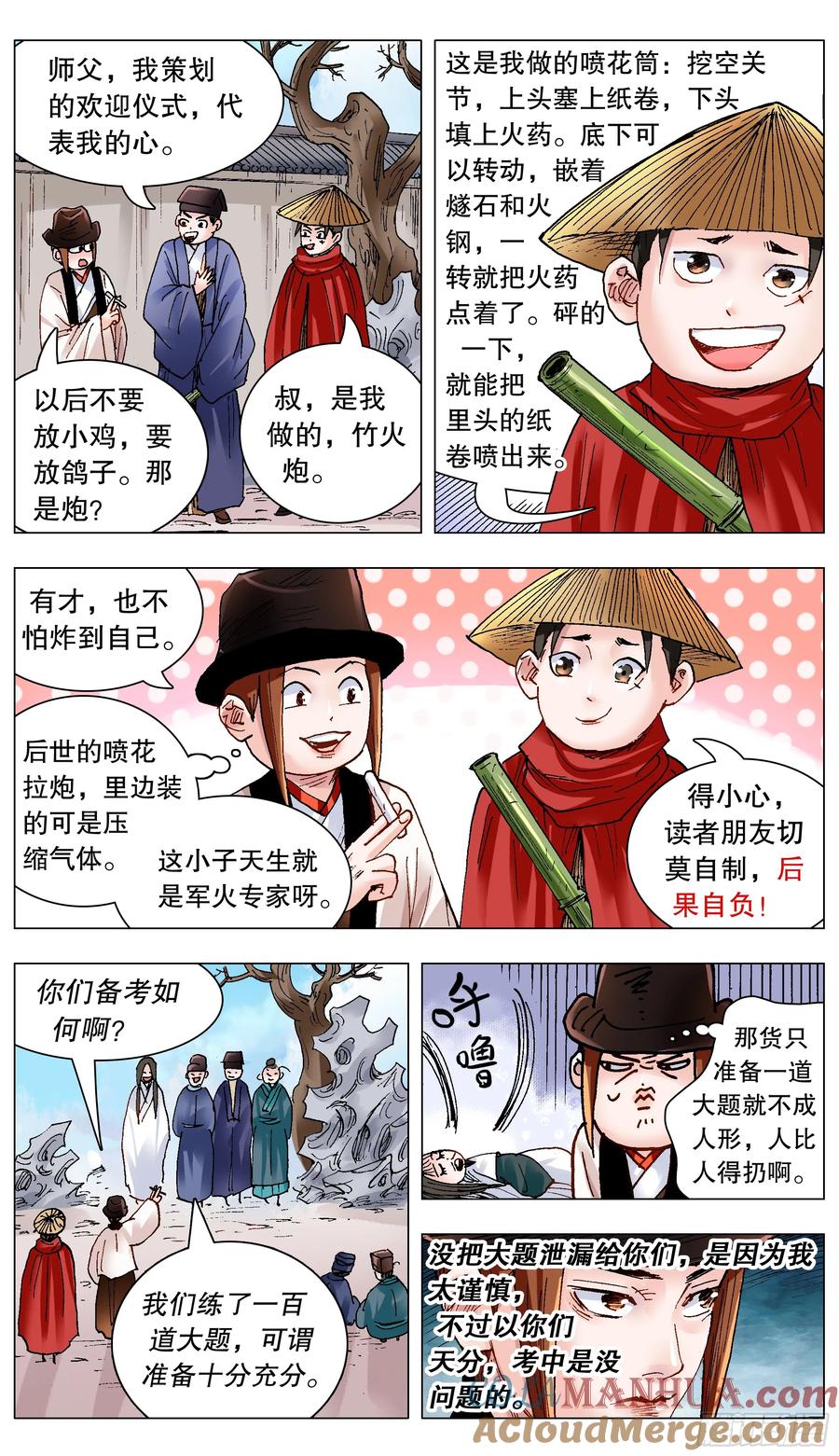 小阁老 147 霸王出阁 第8页