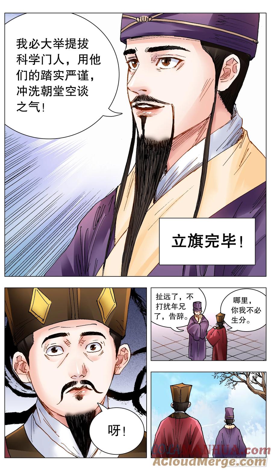 小阁老 147 霸王出阁 第3页