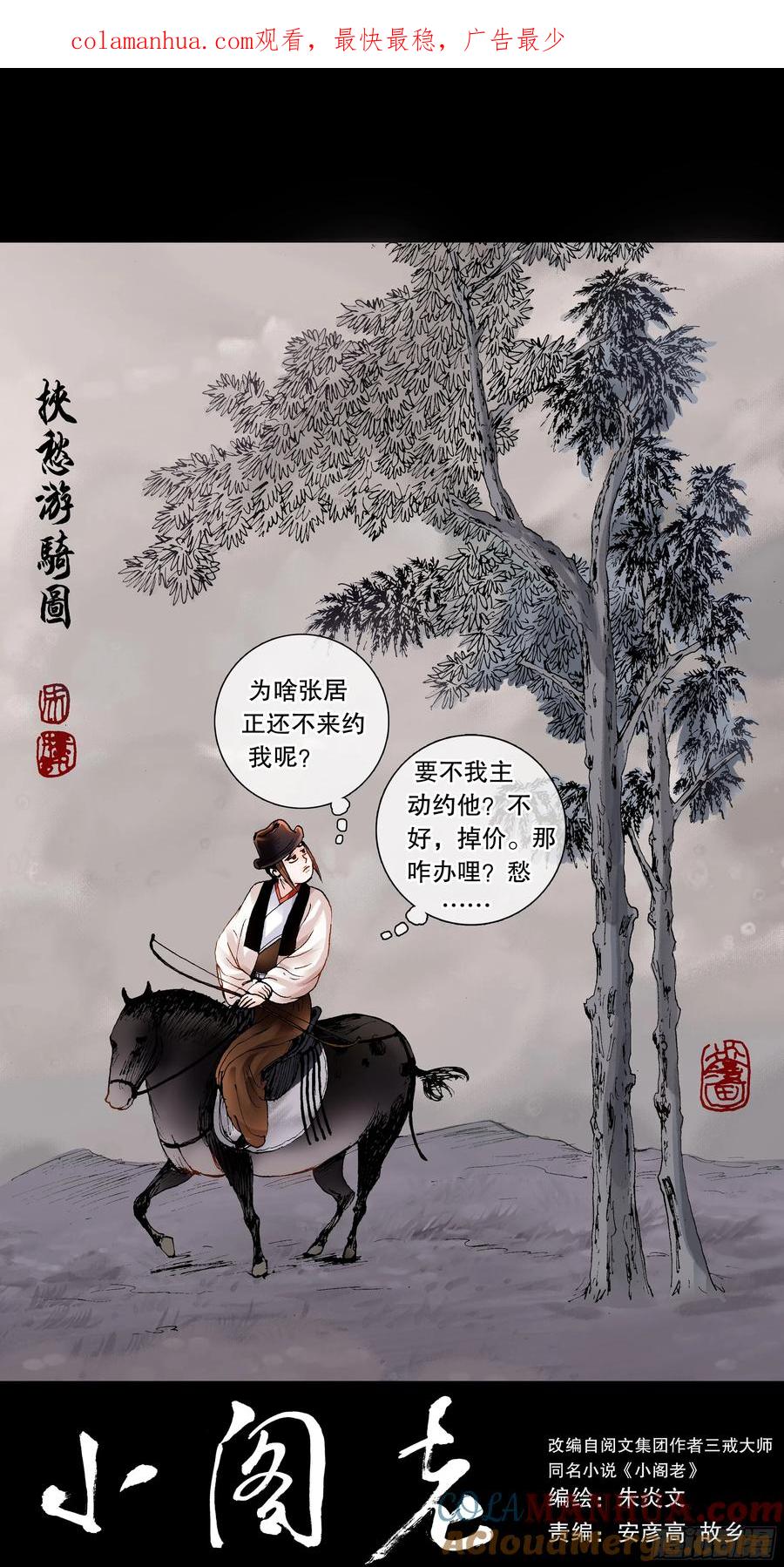 小阁老 147 霸王出阁 第1页