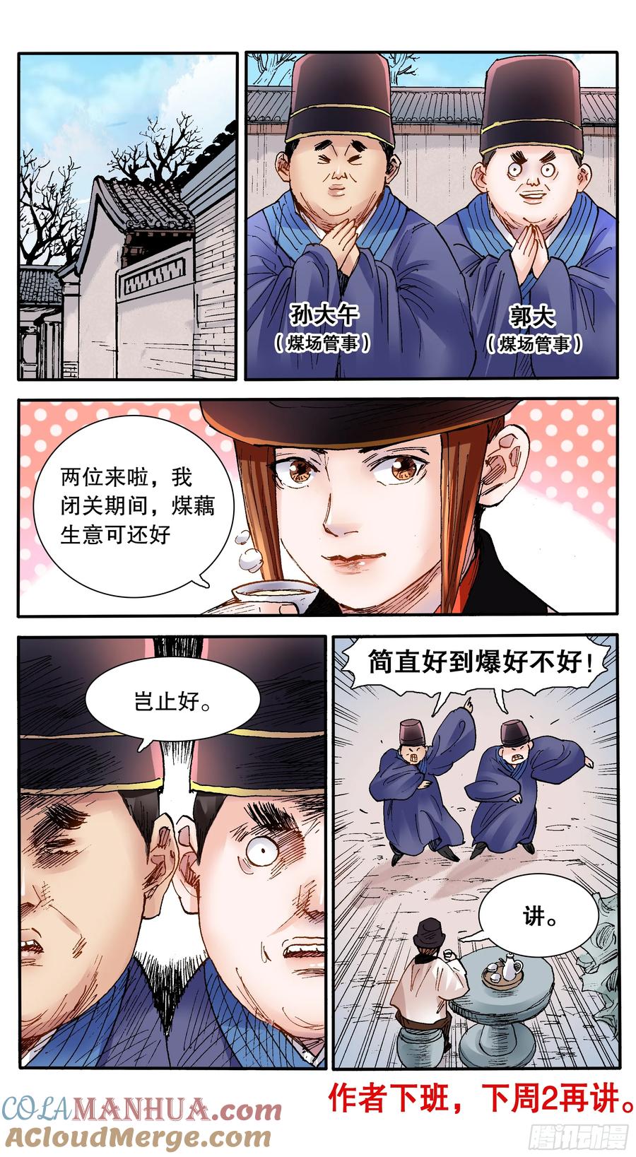小阁老 147 霸王出阁 第12页
