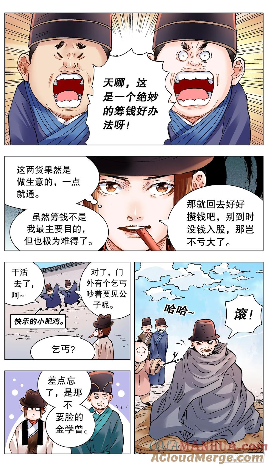 小阁老 148 多谢老板 第10页