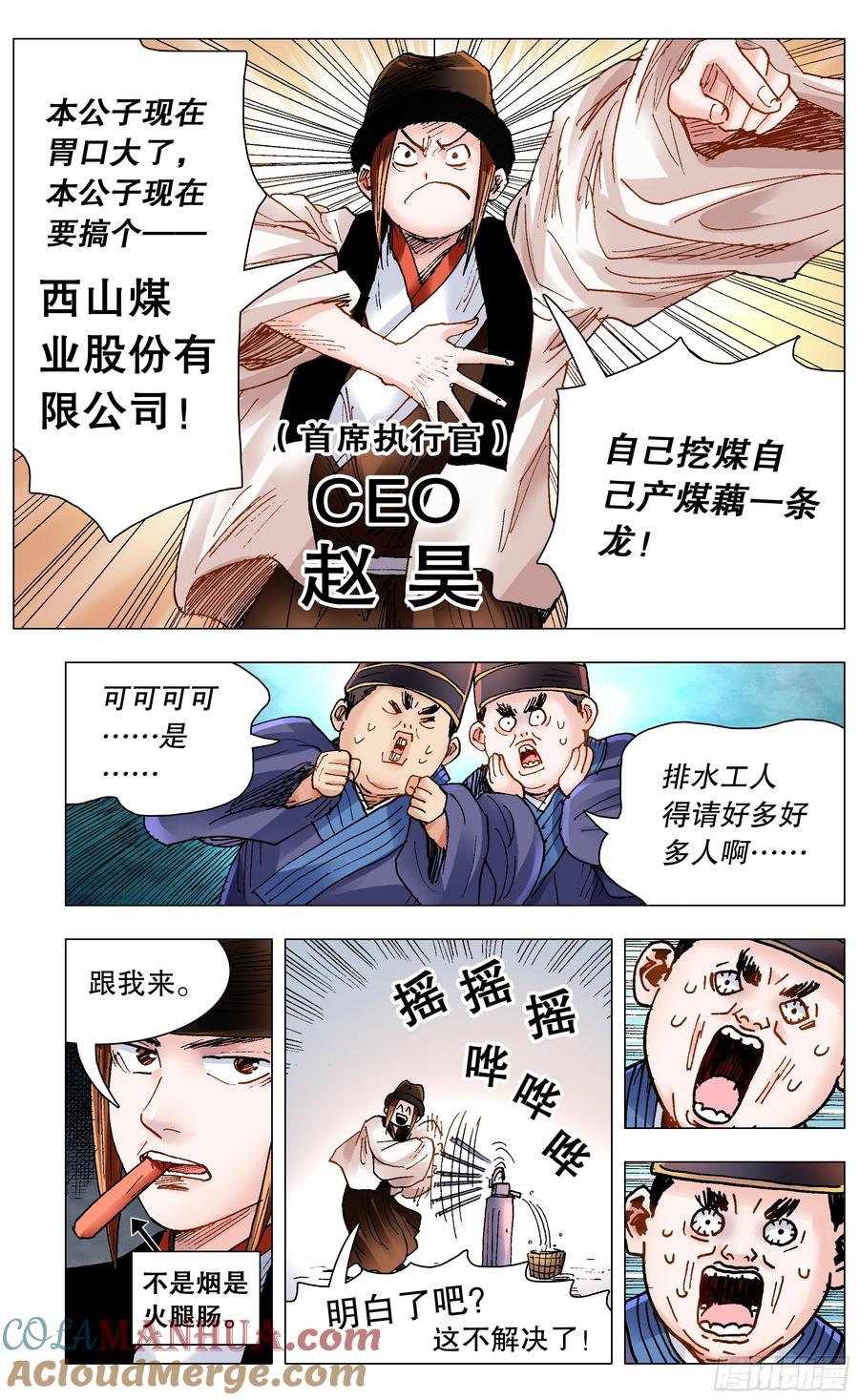 小阁老 148 多谢老板 第6页