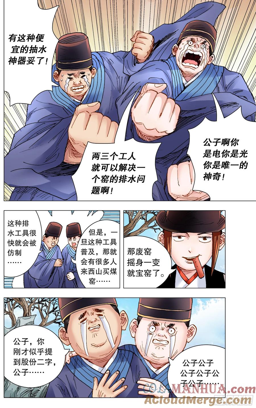 小阁老 148 多谢老板 第8页