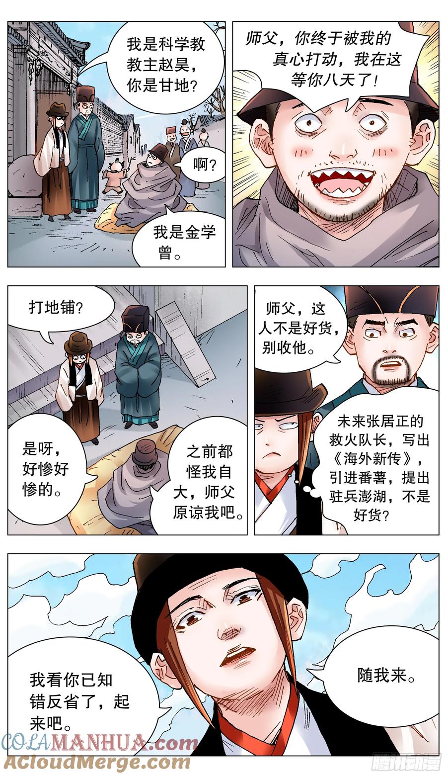 小阁老 148 多谢老板 第11页