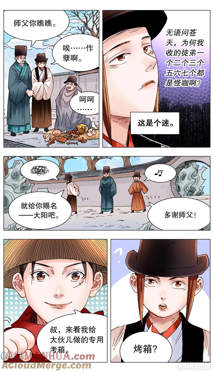 小阁老 148 多谢老板 第13页