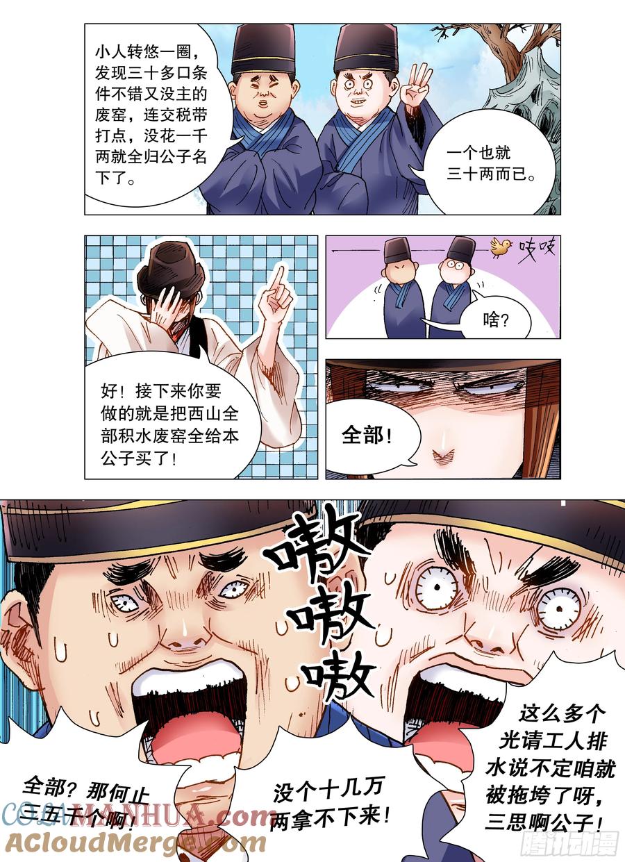 小阁老 148 多谢老板 第5页