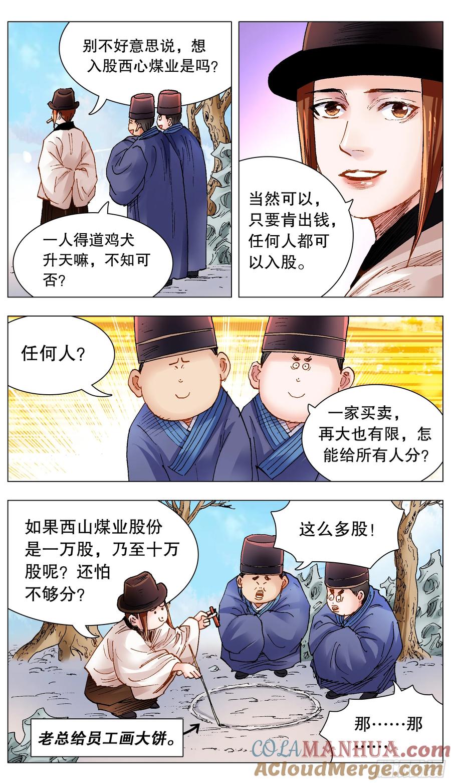 小阁老 148 多谢老板 第9页